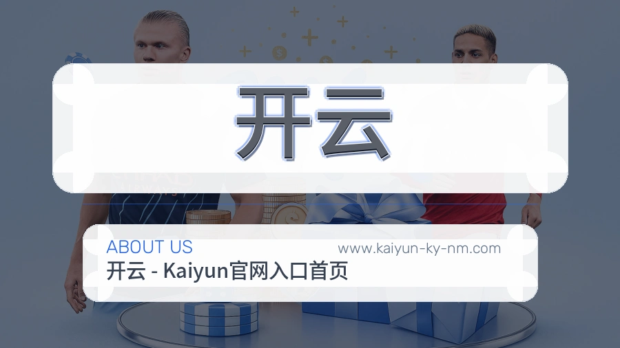 开云
